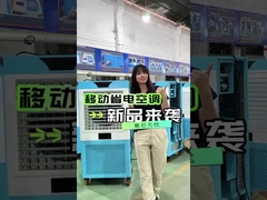 移動式エアクーラー