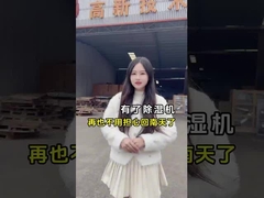 大面積の工業用脱湿機